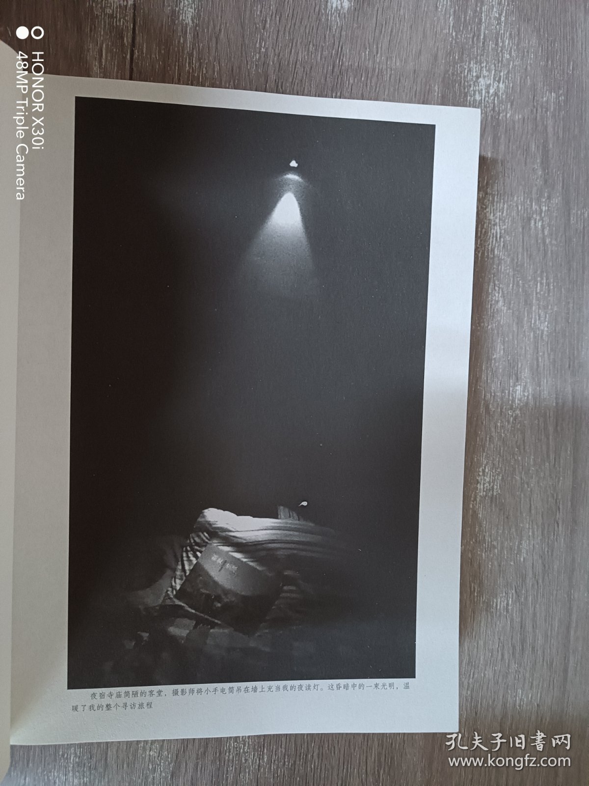 在故乡 ：关于鲁西南的田野考察