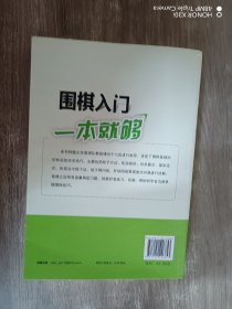 围棋入门一本就够