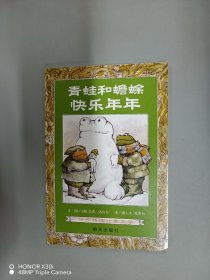 青蛙和蟾蜍（全四册）