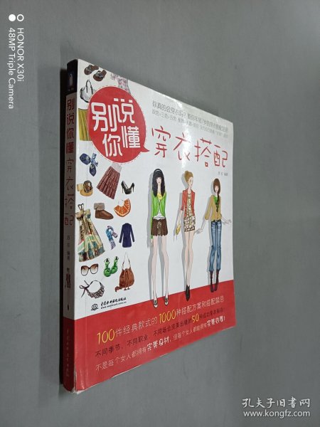 别说你懂穿衣搭配