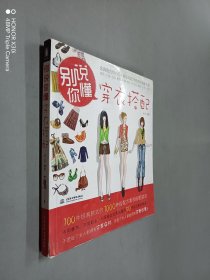 别说你懂穿衣搭配