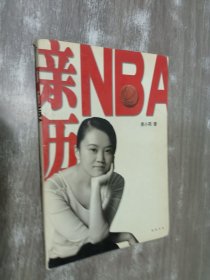 亲历NBA