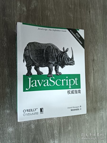 JavaScript权威指南(第6版)