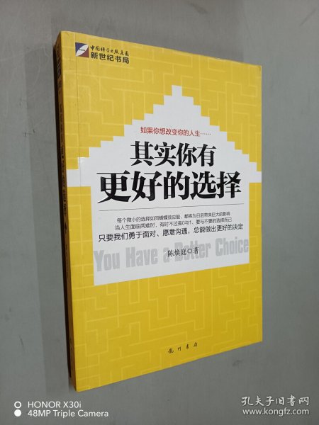 其实你有更好的选择：改变，从价值观开始
