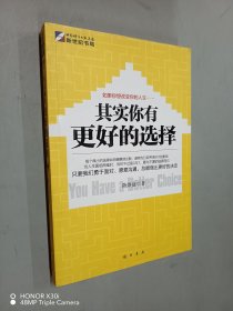 其实你有更好的选择：改变，从价值观开始