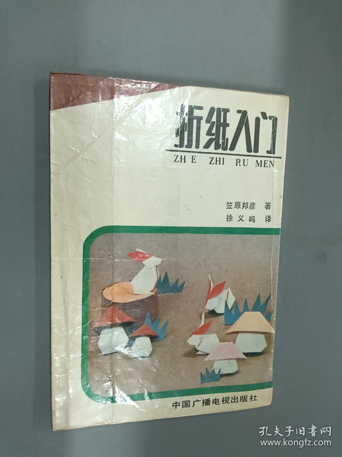 折纸入门