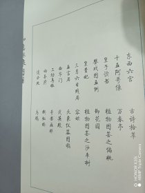 迷宫如意琳琅图集(北京故宫博物院官方解谜游戏书)