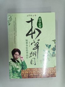 疑难杂症药草治疗（全彩图文版）