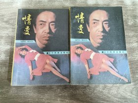 情变    全2册