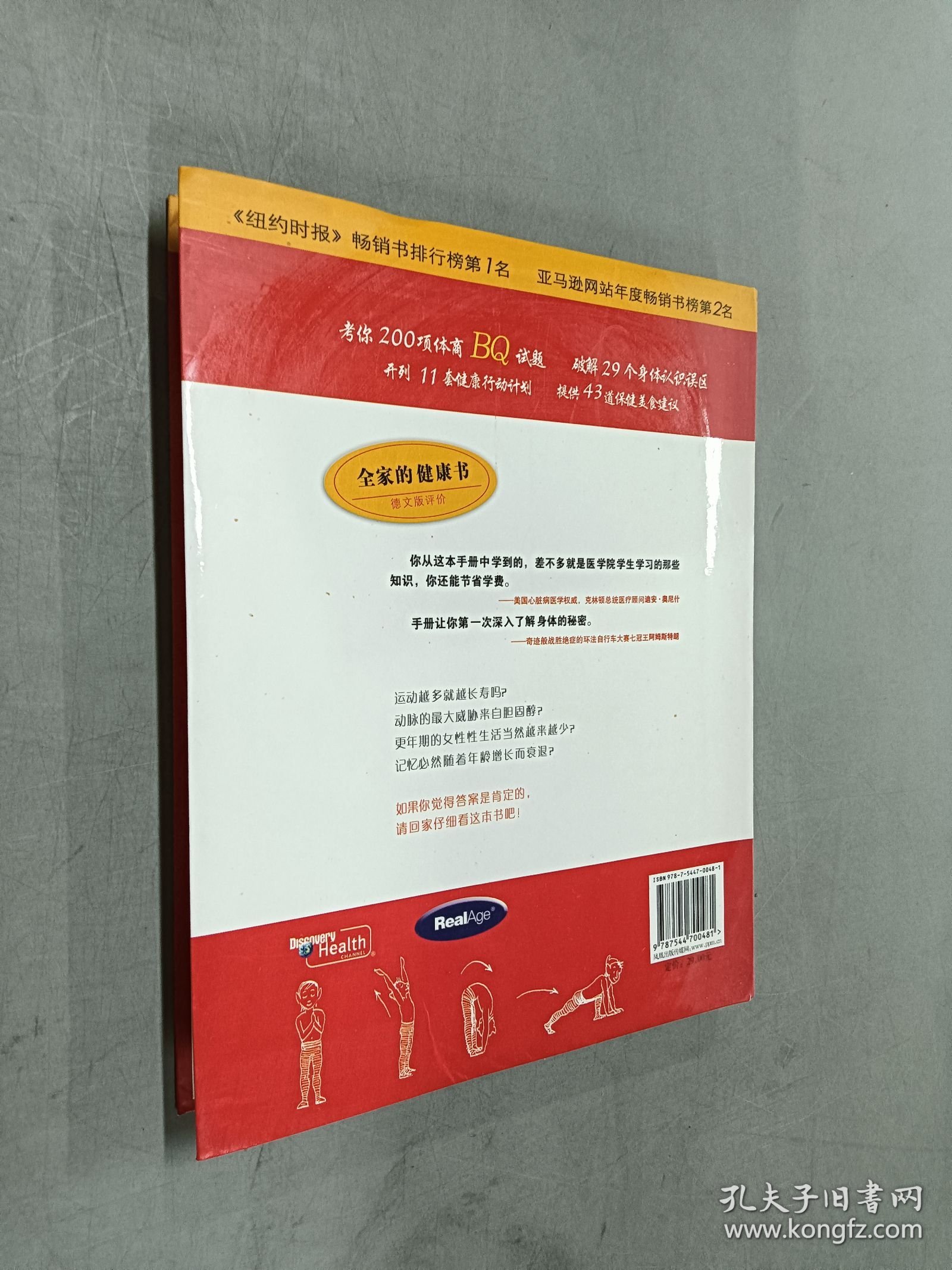YOU：身体使用手册 软精装
