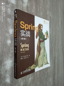 Spring实战（第3版）