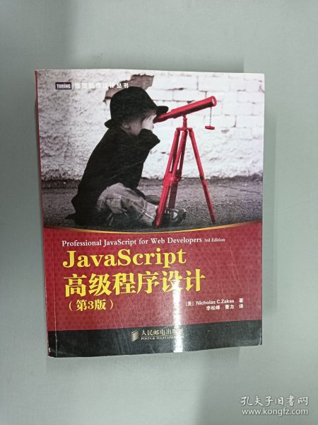 JavaScript高级程序设计（第3版）