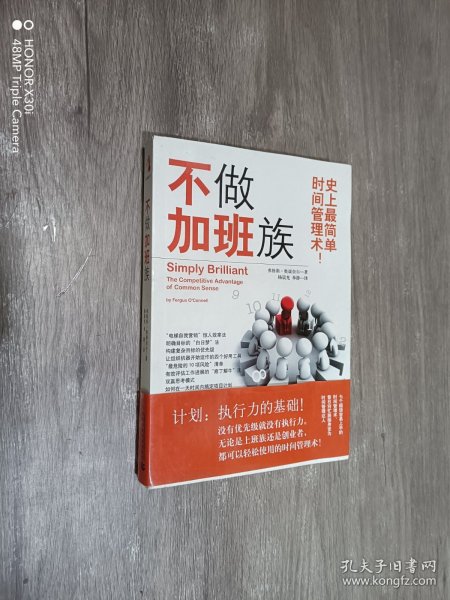 不做加班族：史上最简单时间管理术