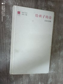 北岛选编：给孩子的诗