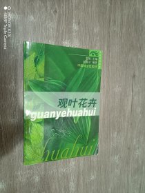 观叶花卉