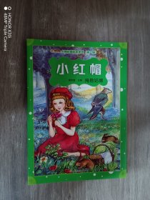 大师经典绘本系列*小红帽 拇指姑娘