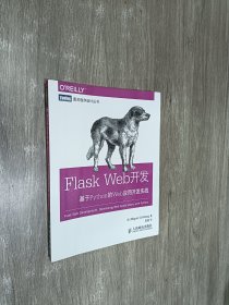 Flask Web开发：基于Python的Web应用开发实战