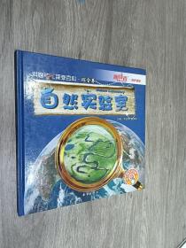 洪恩幼兒探索百科 · 綜合卷 自然實驗室