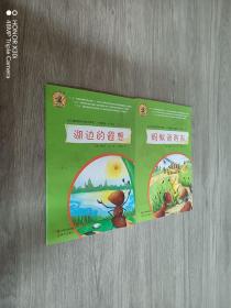 与弗雷德一起探索. 中班:蚂蚁消防队；湖边的遐想（共二册合售）