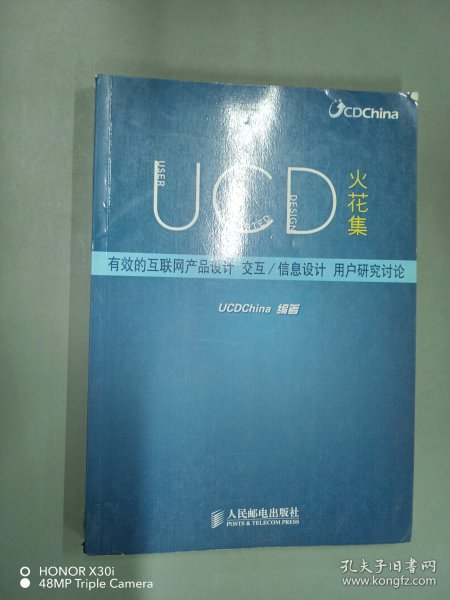 UCD火花集：有效的互联网产品设计、交互/信息设计、用户研究讨论