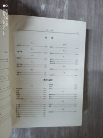 中外体育名人大辞典 （精装）