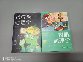 口袋里的心理学-说服心理学