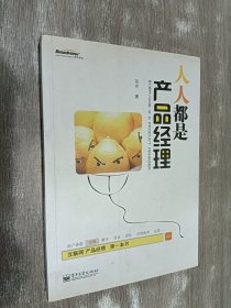 人人都是产品经理.