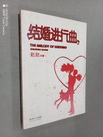 结婚进行曲：THE MELODY Of WEDDING