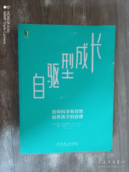 自驱型成长：如何科学有效地培养孩子的自律