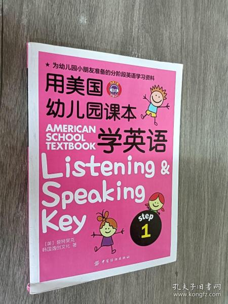 用美国幼儿园课本学英语 （STEP 1）