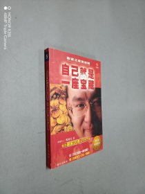 自己就是一座宝藏――陈安之成功法则