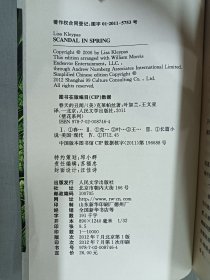 春天的丑闻:“壁花系列”