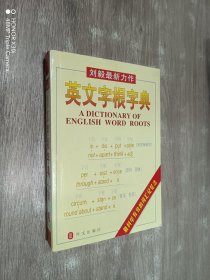 英文字根字典