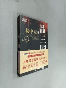 品三国（上）附光盘