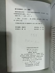 税制的绿色转型 : 中国环境税收制度改革