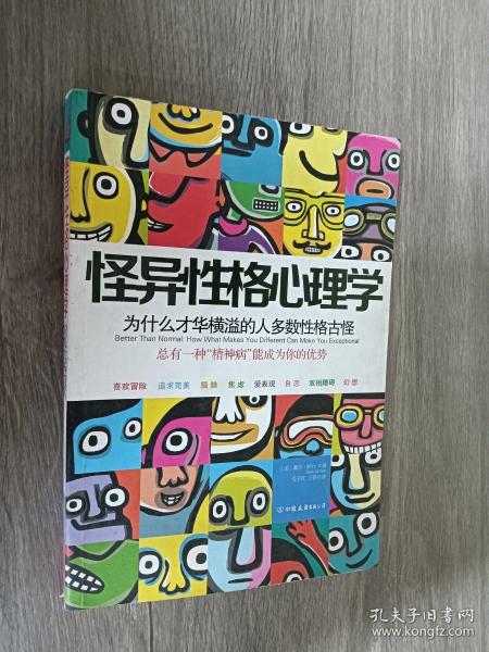 怪异性格心理学：为什么才华横溢的人多数性格古怪？