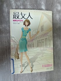 最女人（第1辑）