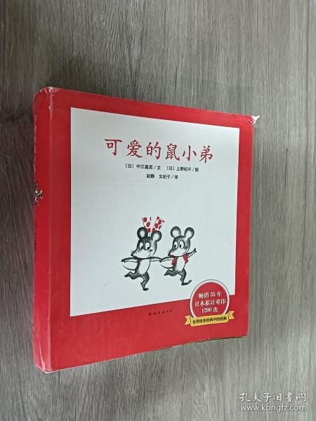 可爱的鼠小弟(全12册)