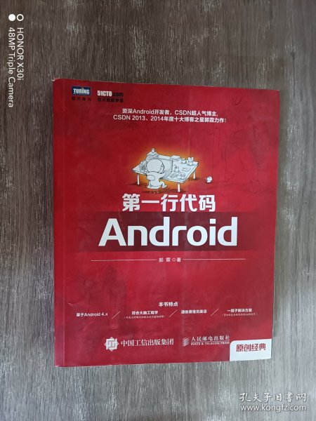 第一行代码：Android