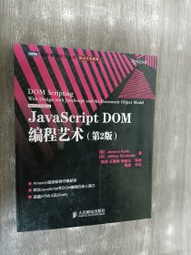 JavaScript DOM编程艺术 （第2版）