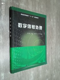 数字信号处理