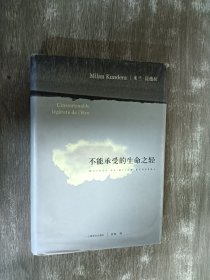 不能承受的生命之轻