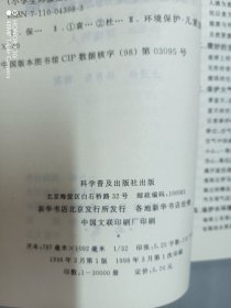 保护人类的生存环境:环境与人