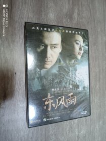 DVD东风雨