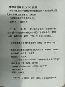 非营利组织与中国事业单位体制改革