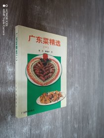 广东菜精选.一