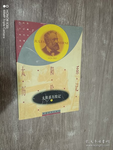 太阳系历险记