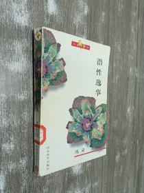 潜性逸事：红罂粟丛书