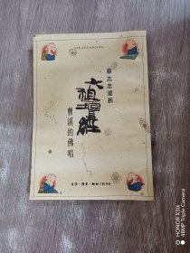 六祖坛经：曹溪的佛唱