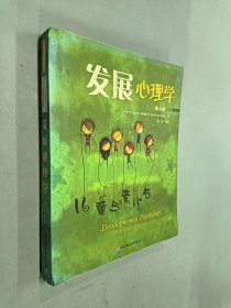 发展心理学-儿童与青少年-第八版